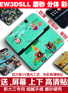 NEW 3DSLL保护壳 彩壳 新大三主机外壳 NEW 3DSXL磨砂保护套硬壳