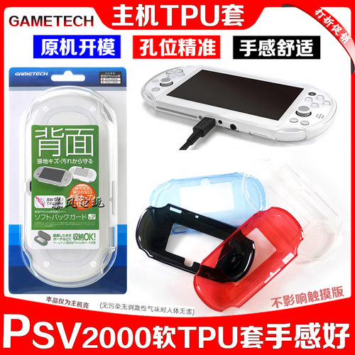 PSV2000保护套PSV软胶保护壳