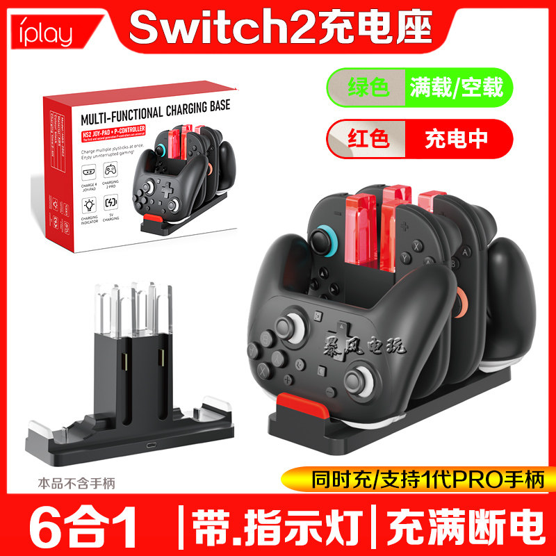 switch2手柄座充PRO手柄图片