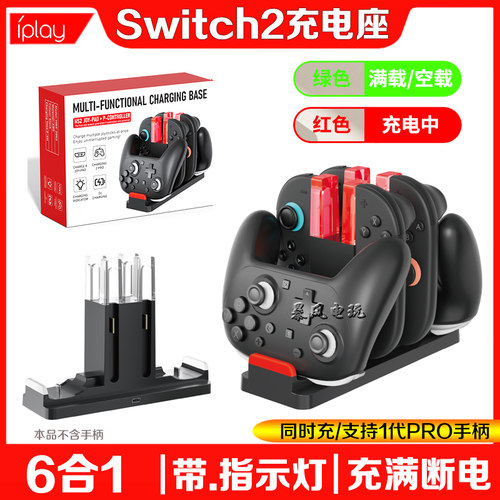 switch2手柄座充PRO手柄
