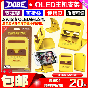 Switch DOBE正品 OLED支架NS LITE支架主机散热支架 充电散热底座