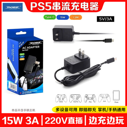DOBEPS5手柄充电器PSPortal串流