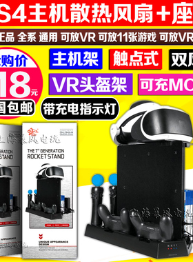 KJH正品 PS4/SLIM/PRO/VR多功能座充散热风扇支架手柄底座光盘架