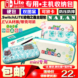 NALAN正品 Lite保护包动物之森包硬包保护壳NS迷你收纳包 switch