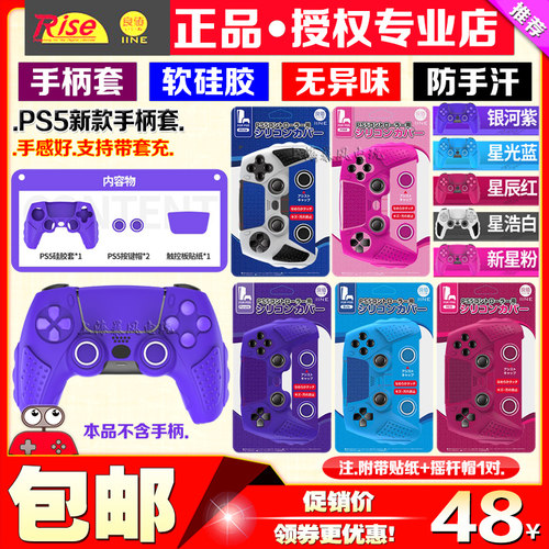 良值PS5手柄套硅胶套保护套