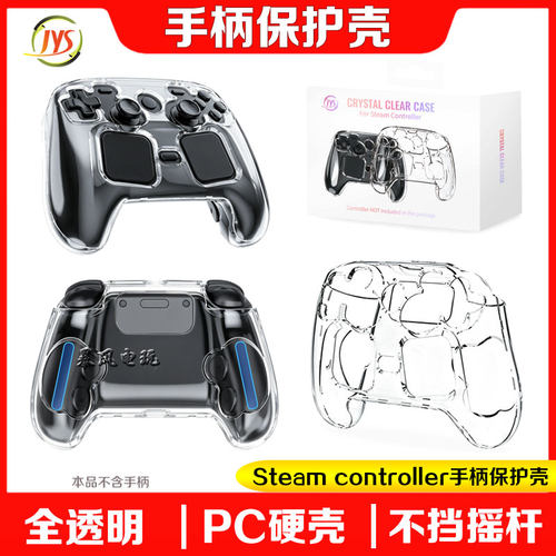Steamcontroller手柄保护壳