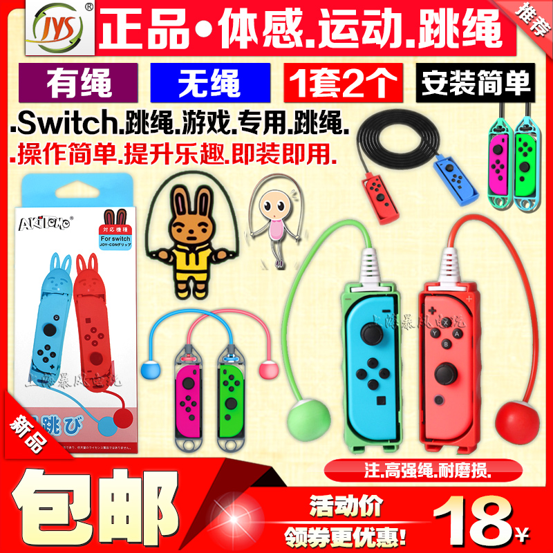 IPLAY正品Switch跳绳NS无线运动手柄体感游戏跳绳无绳NS OLED握把-封面