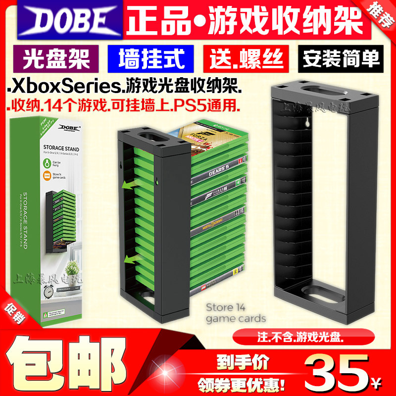 DOBE正品 XboxSeries游戏光盘收纳架PS5墙挂式碟片支架ONE碟片架