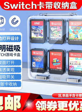 良值Switch2 OLED卡带收纳盒磁吸透明硬壳卡盒 ns游戏卡带保护套