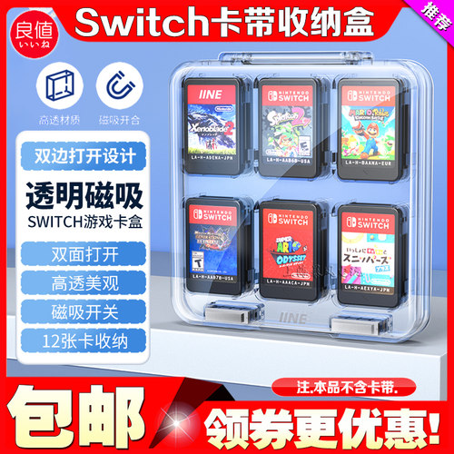 良值SwitchOLED卡带收纳盒
