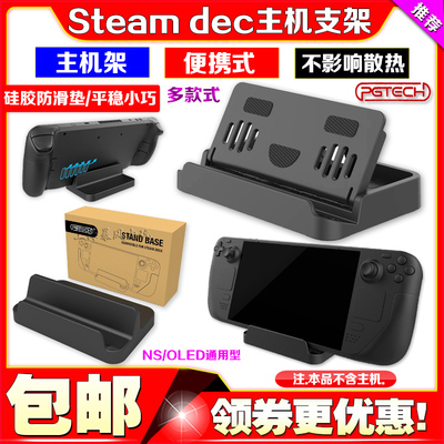 PGTECH正品SteamDeck支架