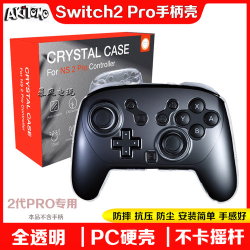 switch2代PRO手柄保护套