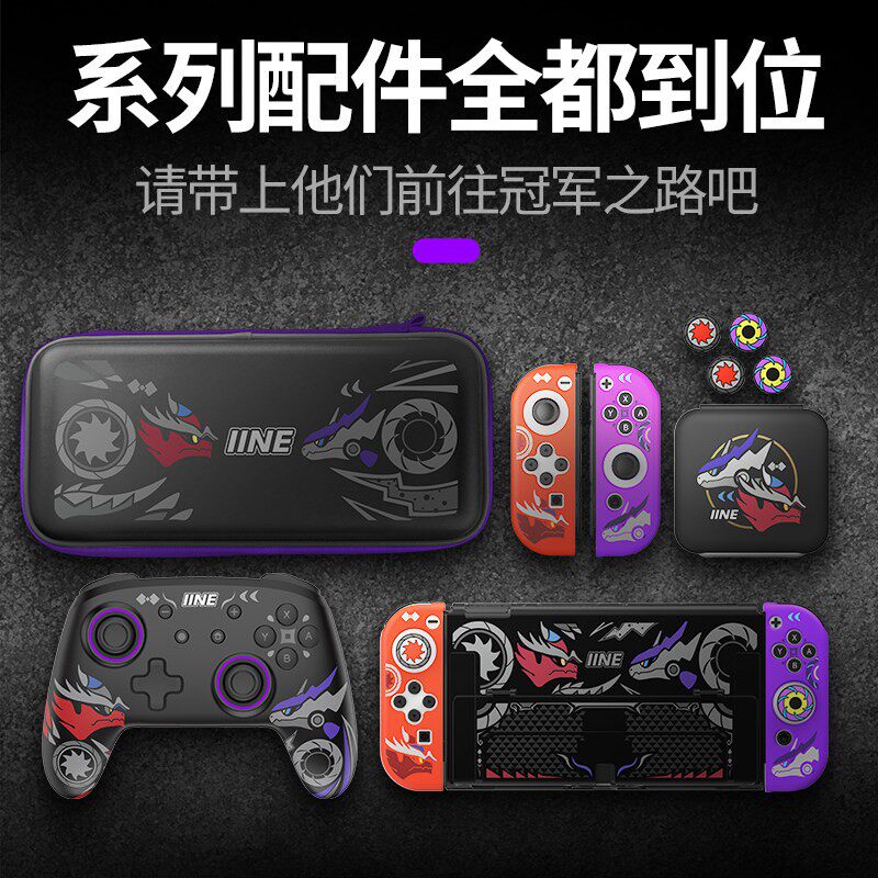 阿吉托摩switch宝可梦朱紫限定收纳包卡盒保护壳NS支架OLED摇杆帽