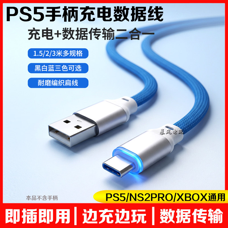 PS5 SLIM PRO手柄充电线switch数据线XBOXSeries USB快充线type-c