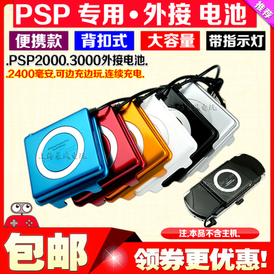 包邮迈普原装psp3000外接电池
