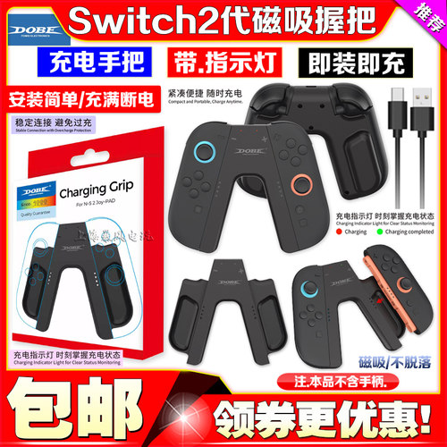 switch2代充电手把握把