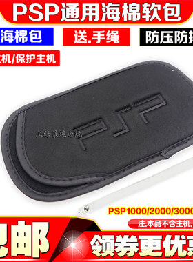psp软包海绵包手绳保护包挂绳