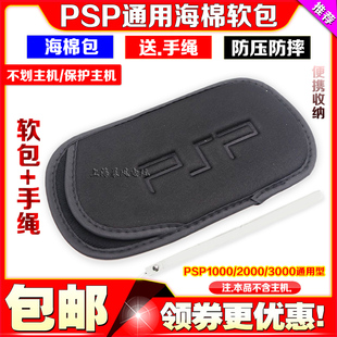 海绵包 3000软包 收纳包保护套 软包 保护包 PSP1000 手绳 2000