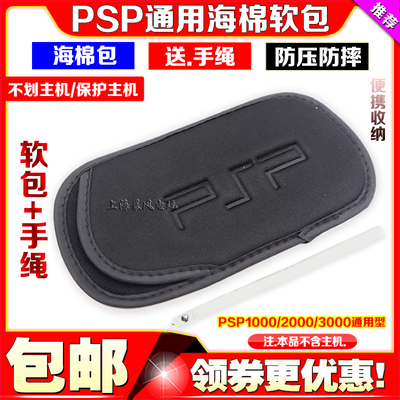 psp软包海绵包手绳保护包挂绳