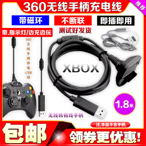 包邮 XBOX360手柄充电线 360无线手柄转有线手柄 USB充电连接线