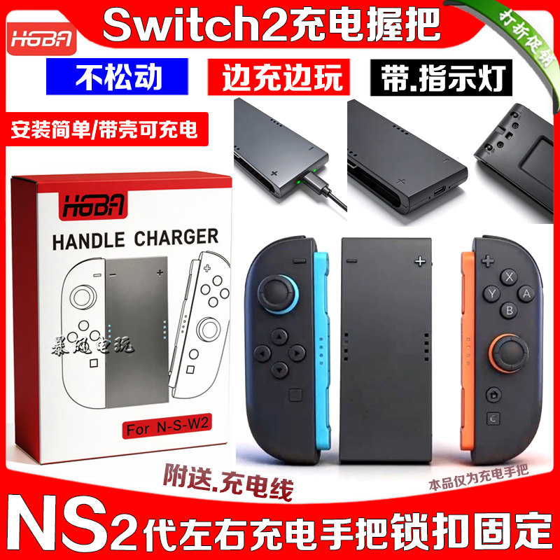 HGBA正品switch2手柄充电握把NS2左右手柄充电器手把充电手柄配件