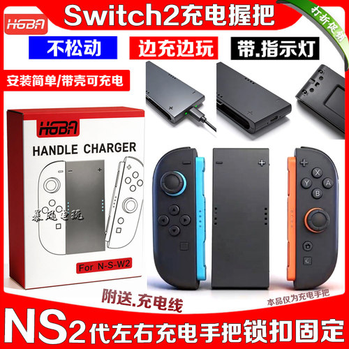 switch2手柄充电握把手把