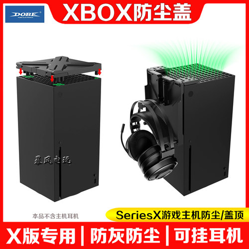 XboxSeriesX游戏主机防尘盖