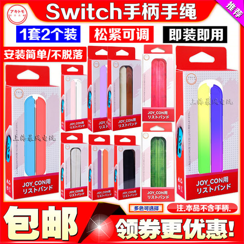 阿吉托摩Switch手绳挂绳