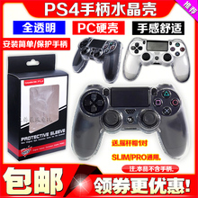 包邮 PS4 SLIM PRO手柄水晶壳 PS4手柄保护壳 保护套 手柄保护盒