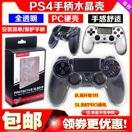 包邮 PS4 SLIM PRO手柄水晶壳 PS4手柄保护壳 保护套 手柄保护盒