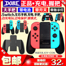 CON手柄充电器电源 JOY switch充电握把OLED充电手把NS DOBE正品