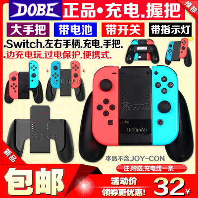 DOBEswitch充电握把手把ns手柄