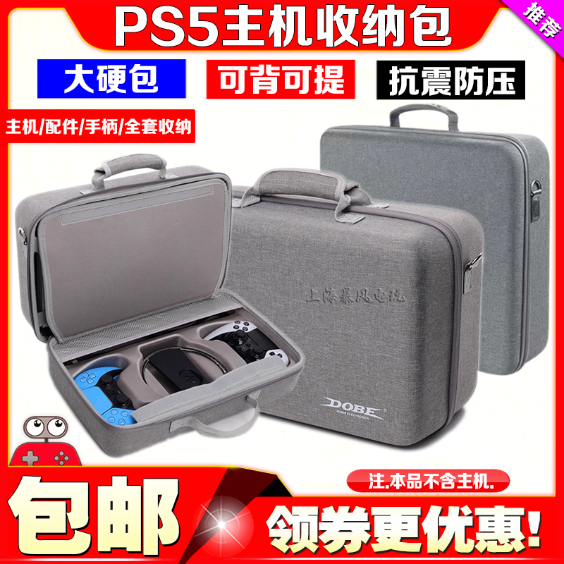 PS5 slim主机收纳包手柄包收纳保护硬包手提包大包PS5PRO游戏包