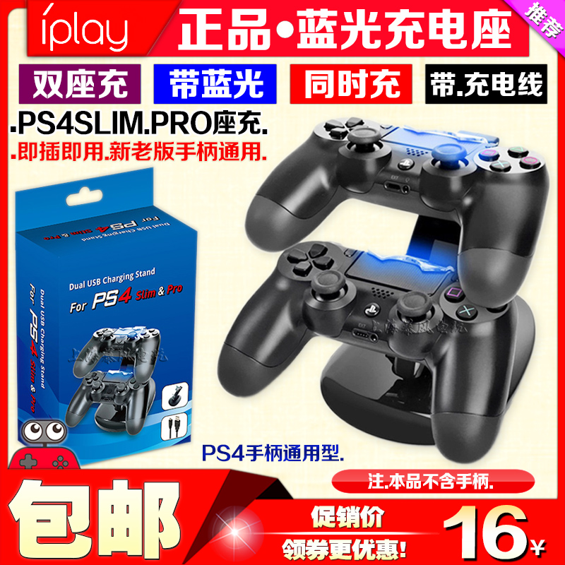 包邮 PS4手柄充电器 PS4 PRO手柄座充 PS4SLIM充电器支架双座充-封面