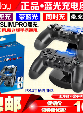 包邮 PS4手柄充电器 PS4 PRO手柄座充 PS4SLIM充电器支架 双座充