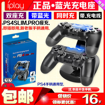 包邮ps4手柄充电器PRO手柄
