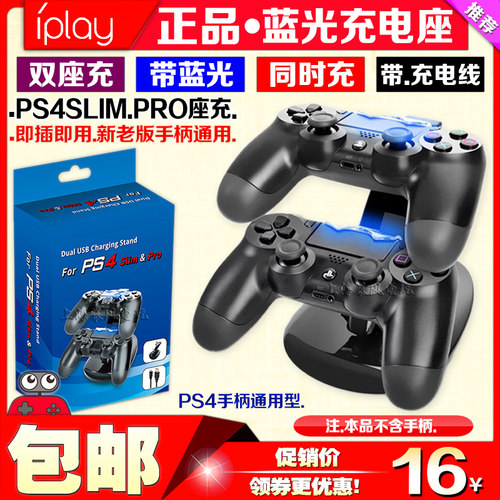包邮ps4手柄充电器PRO手柄
