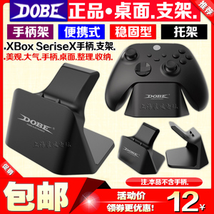 DOBE正品 XBox SeriseX/S手柄展示架无线托架支架手柄 支架桌面