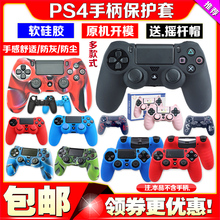 PS4手柄硅胶套PS4 SLIM PRO无线手柄保护套PS4收纳包水晶壳手柄包