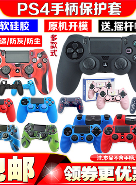 PS4手柄硅胶套PS4 SLIM PRO无线手柄保护套PS4收纳包水晶壳手柄包
