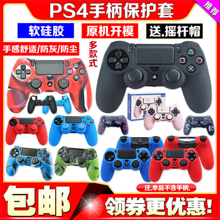 PS4手柄硅胶套PS4 SLIM PRO无线手柄保护套PS4收纳包水晶壳手柄包
