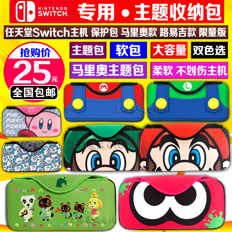 switch保护包软包收纳包保护套