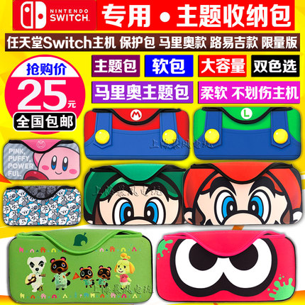 包邮 Switch保护包 软包 收纳包 保护套 NS保护包 马里奥动物之森