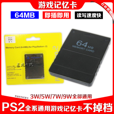 包邮ps2记忆卡内存卡游戏存档