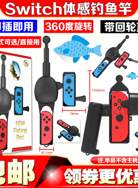 JYS正品SWITCH钓鱼游戏杆 NS2 OLED体感钓鱼竿钓鱼明星之星NS2代