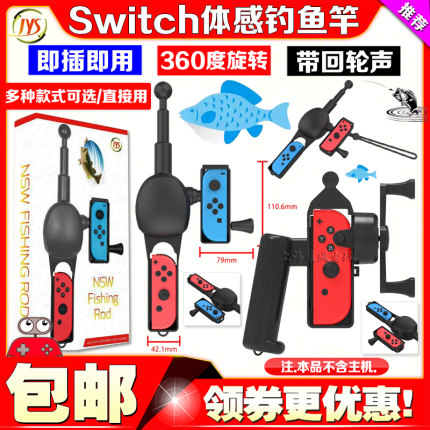 JYS正品SWITCH钓鱼游戏杆 NS2 OLED体感钓鱼竿钓鱼明星之星NS2代