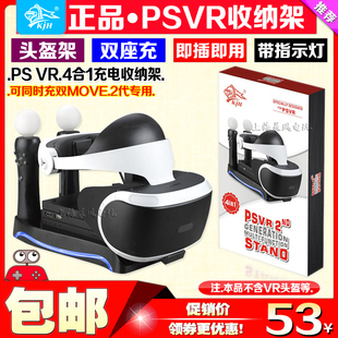 KJH正品 PS5手柄座充2代 VR头盔支架 MOVE充电器适配器 PS4