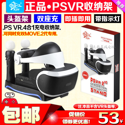 KJH正品  PS4 VR头盔支架 PS5手柄座充2代 PS MOVE充电器适配器