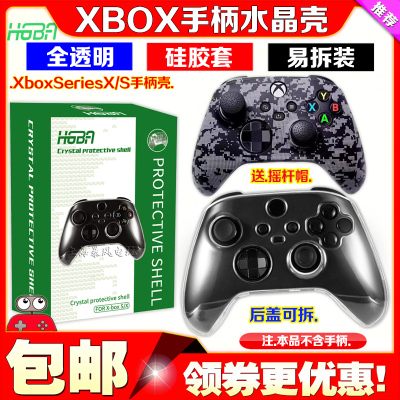 HGBAXboxSeriesX/S手柄保护壳