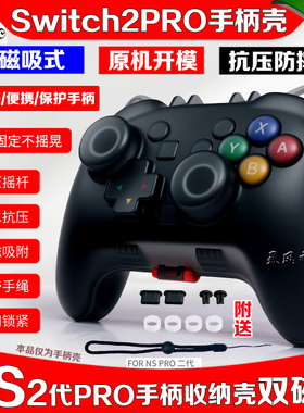阿吉托摩switch2PRO手柄壳保护壳NS2PRO手柄收纳保护盒保护套磁吸